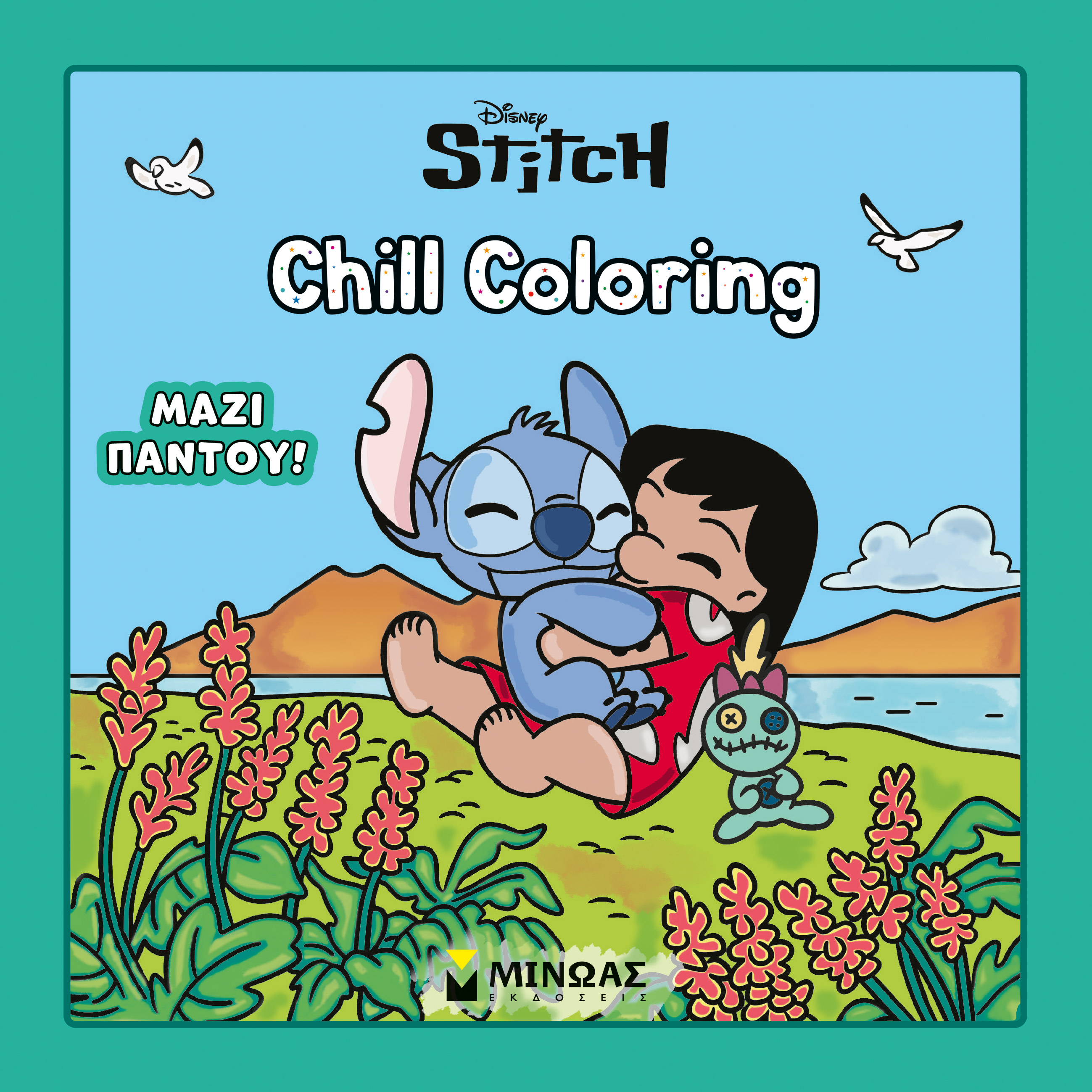 Chill Coloring - Lilo & Stitch, Μαζί Παντού!