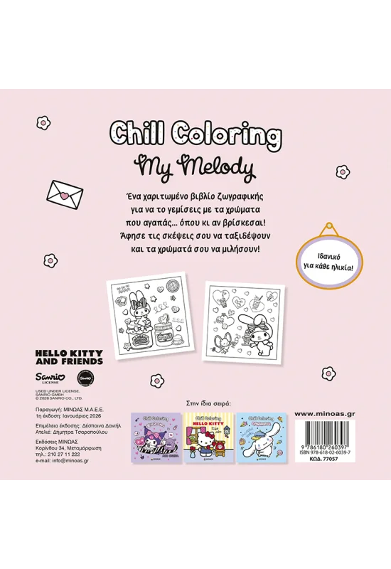 Chill Coloring - My Melody, Λόγια Αγάπης