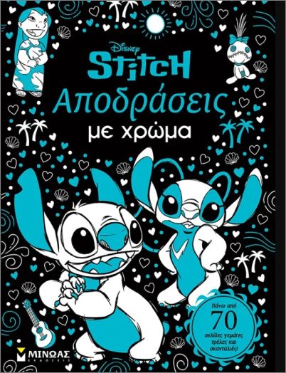 Αποδράσεις Με Χρώμα