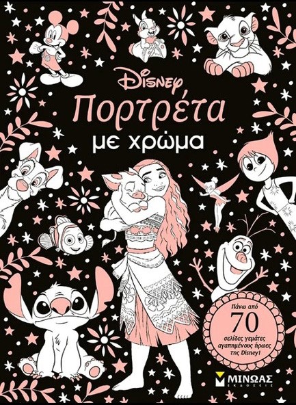 Πορτρέτα Με Χρώμα