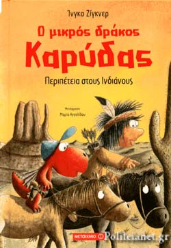 Ο Μικρός Δράκος Καρύδας - Περιπέτεια στους Ινδιάνους No13