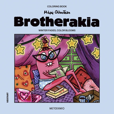 Brotherakia – Coloring Book Μικρή Ολλανδέζα Winter Fades, Color Blooms