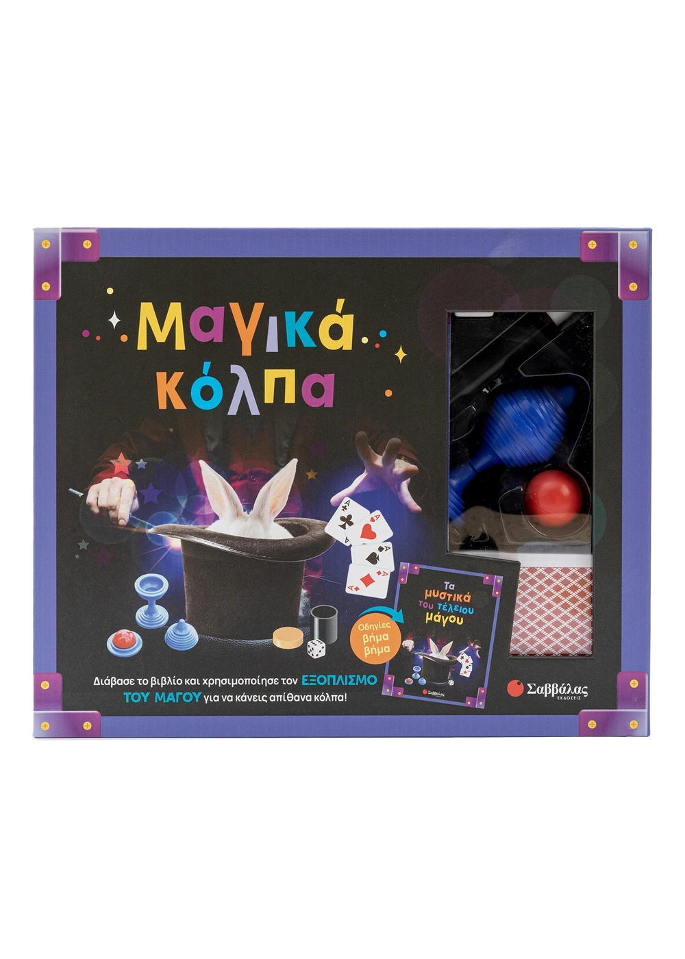Μαγικά Κόλπα