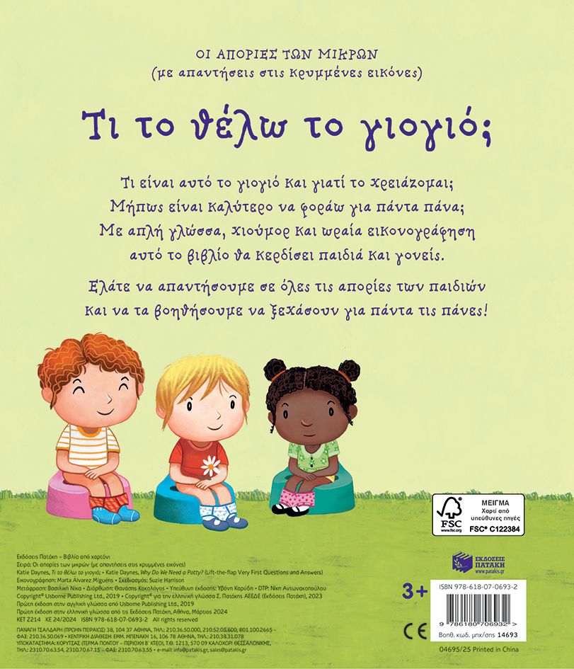 Οι Απορίες Των Μικρών - Τι Το Θέλω Το Γιογιό; (Με Απαντήσεις Στις Κρυμμένες Εικόνες)