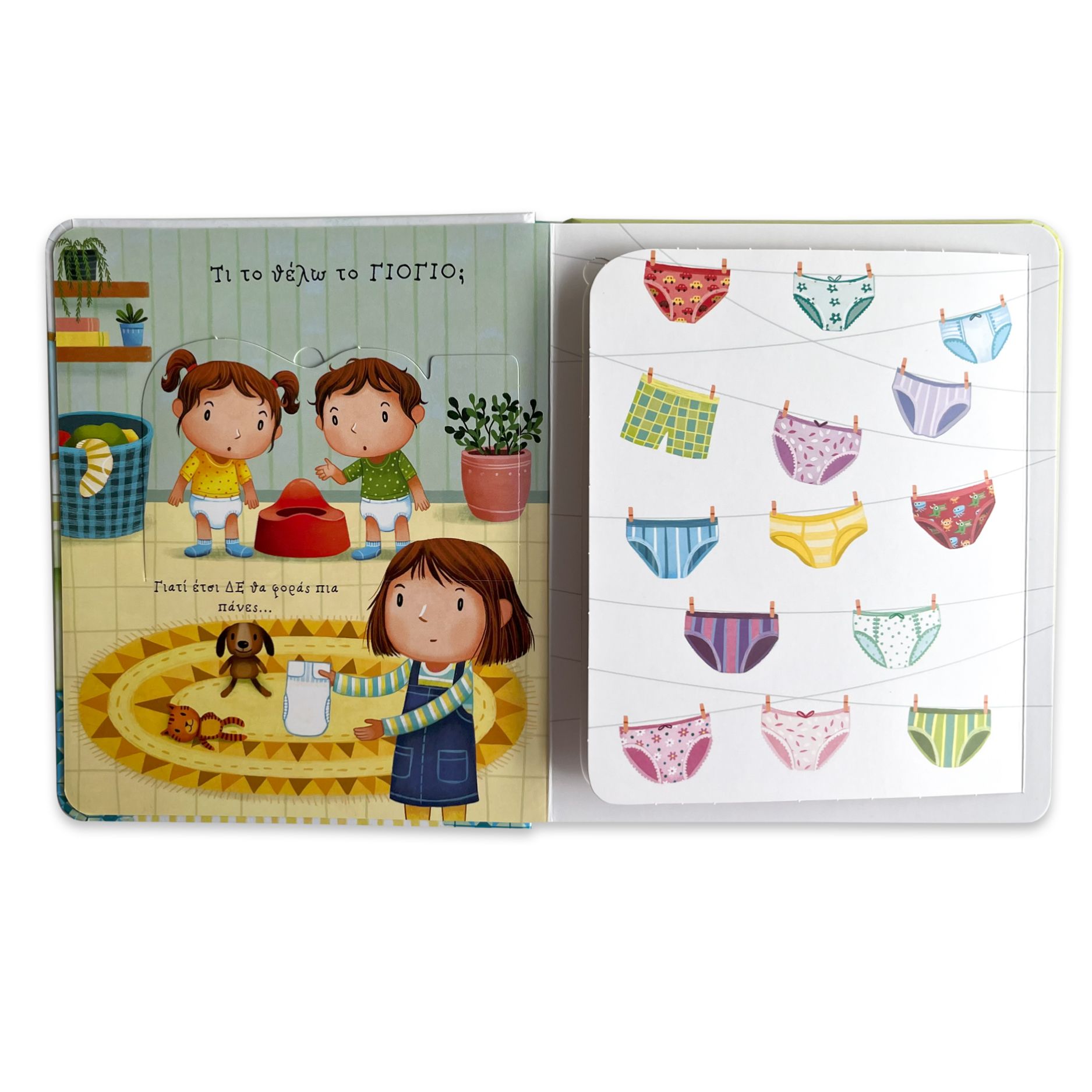 Οι Απορίες Των Μικρών - Τι Το Θέλω Το Γιογιό; (Με Απαντήσεις Στις Κρυμμένες Εικόνες)