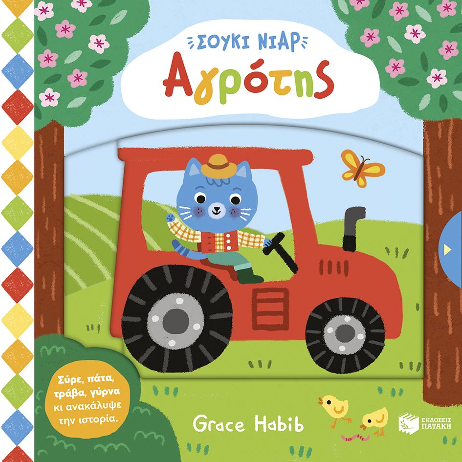 Σούκι Νιαρ - Αγρότης