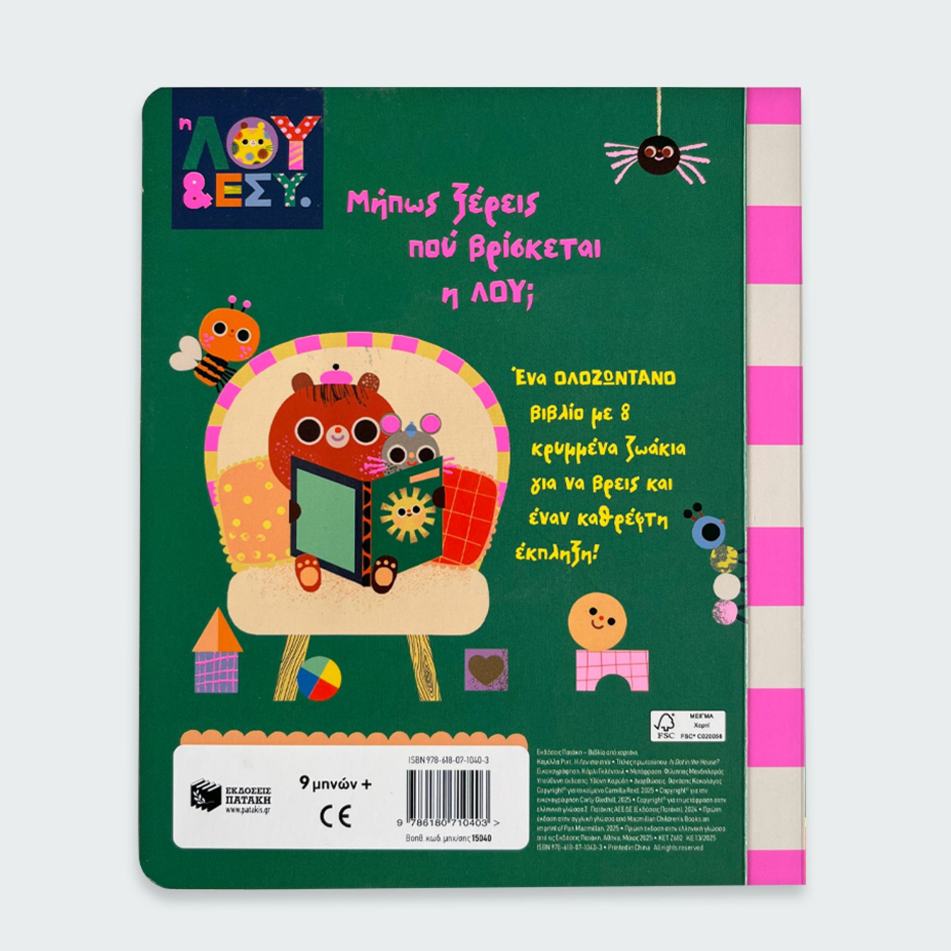 Η Λου Στο Σπίτι