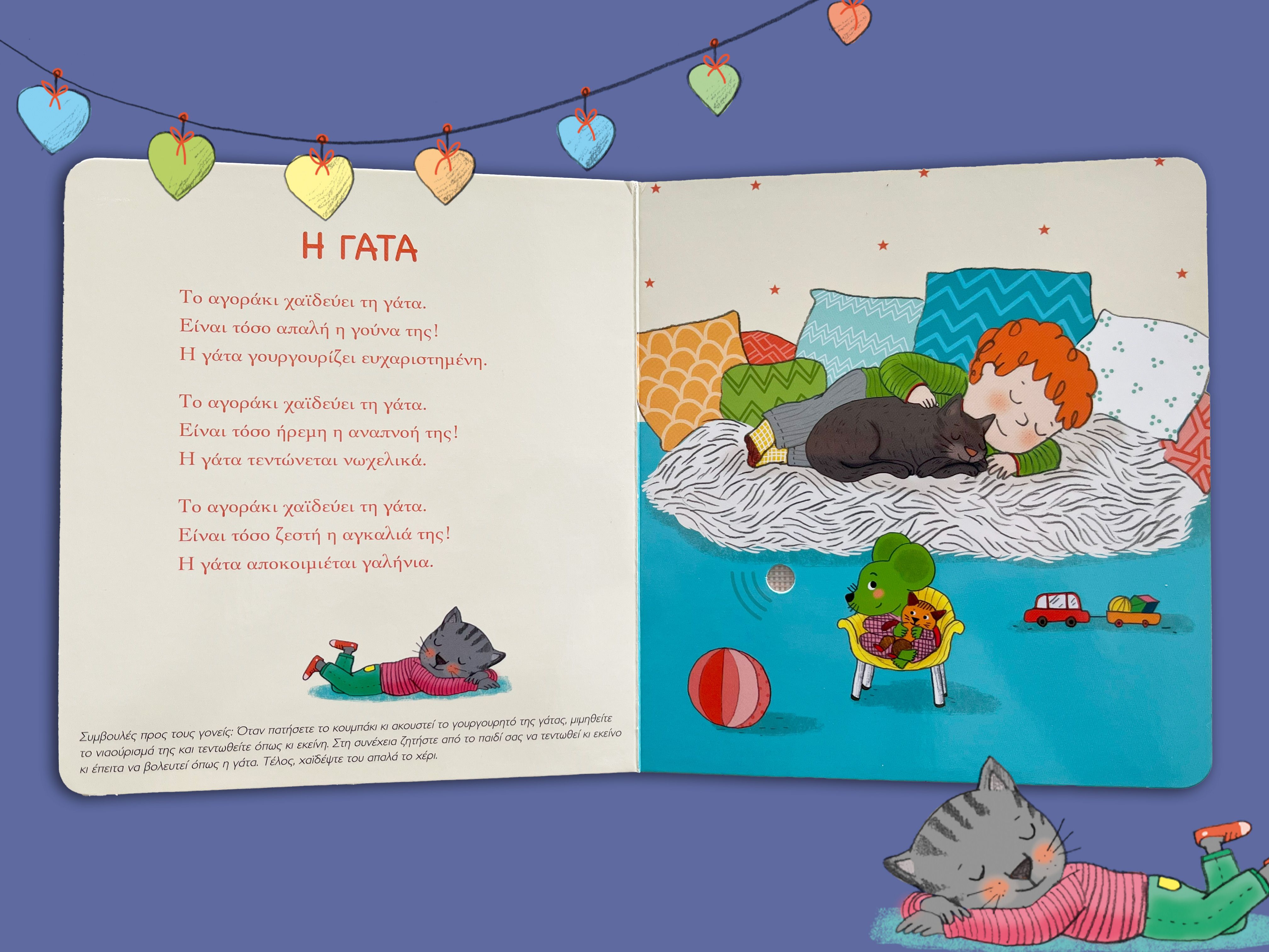 Μια Μελωδία Σε Κάθε Σελίδα - Οι Πρώτες Μου Στιγμές Χαλάρωσης