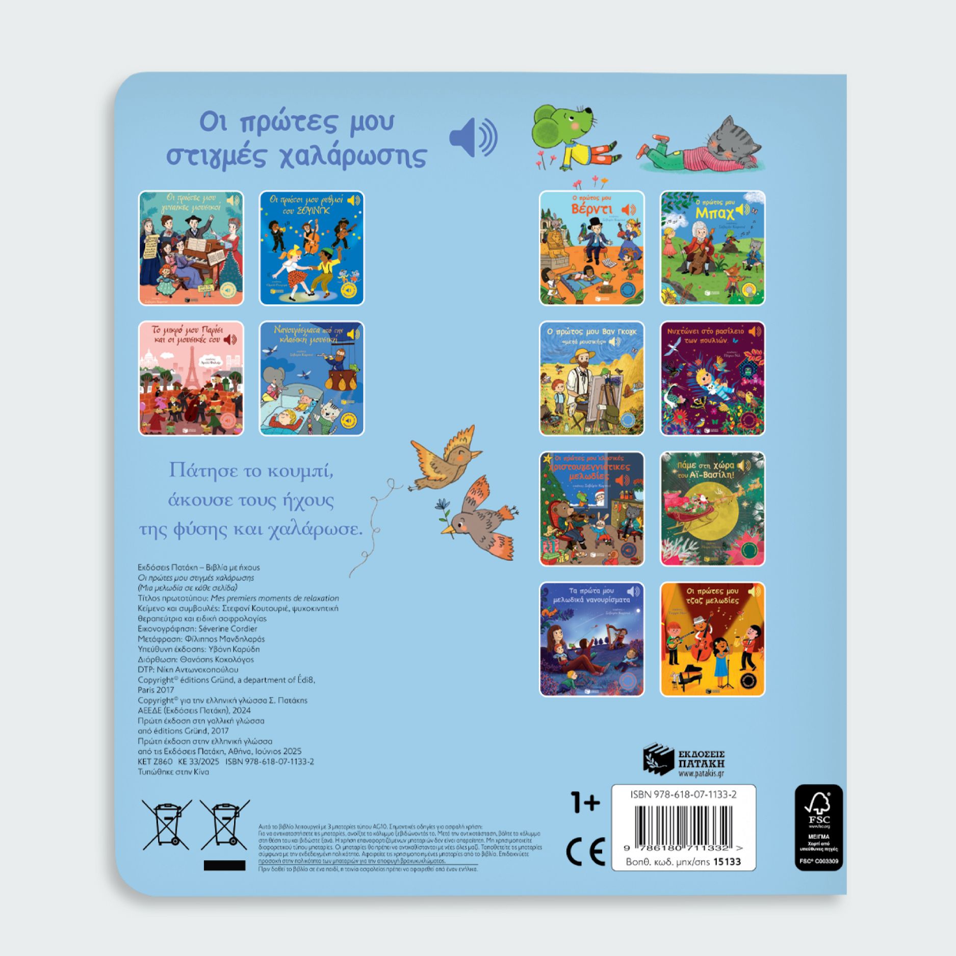 Μια Μελωδία Σε Κάθε Σελίδα - Οι Πρώτες Μου Στιγμές Χαλάρωσης