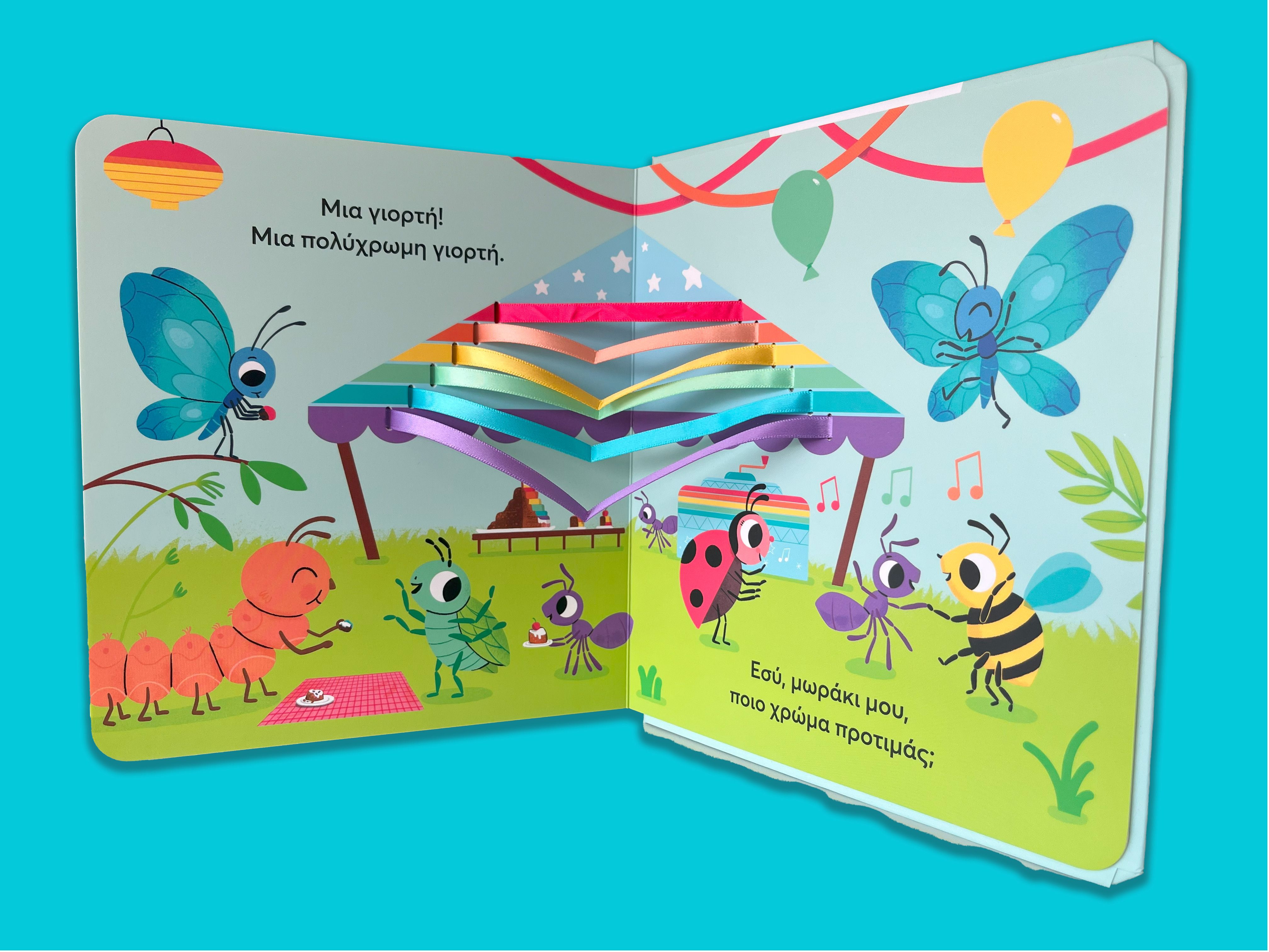 Η Γιορτή Των Χρωμάτων