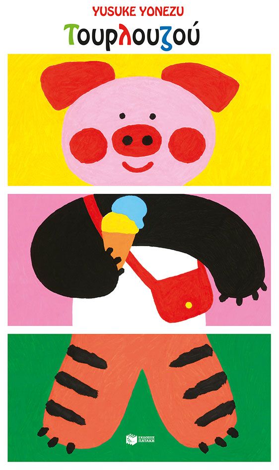 Τουρλουζού