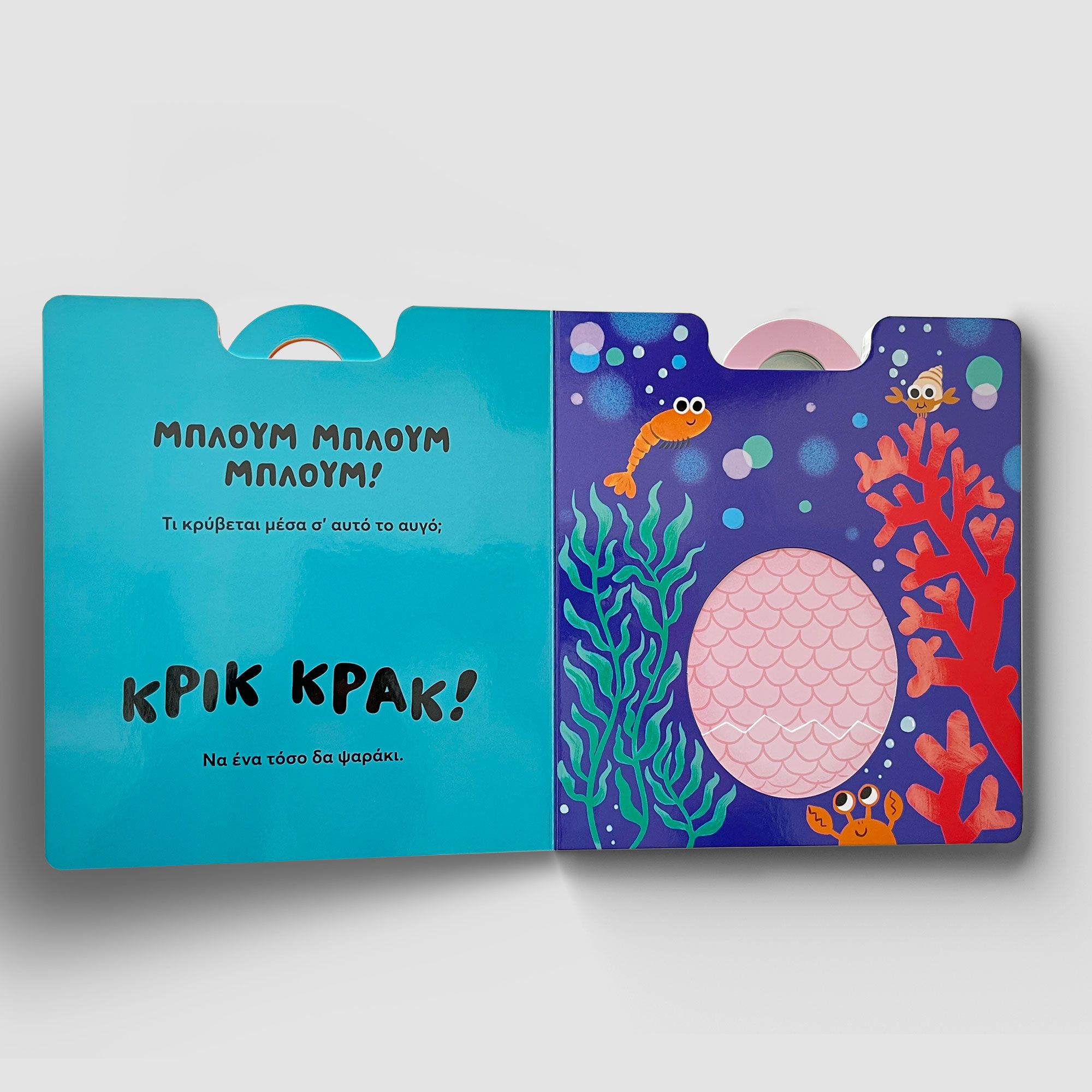 Κρικ Κρακ, Ποιος Είναι Εκεί;