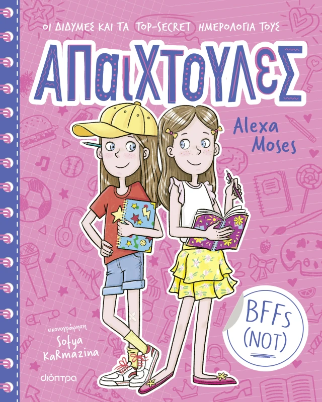 Απαιχτούλες - BFFs (NOT) No1