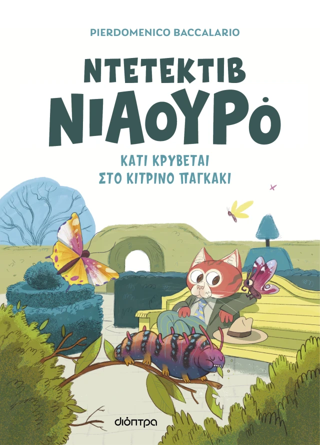 Ντετέκτιβ Νιαουρό - Κάτι Κρύβεται Στο Κίτρινο Παγκάκι No7