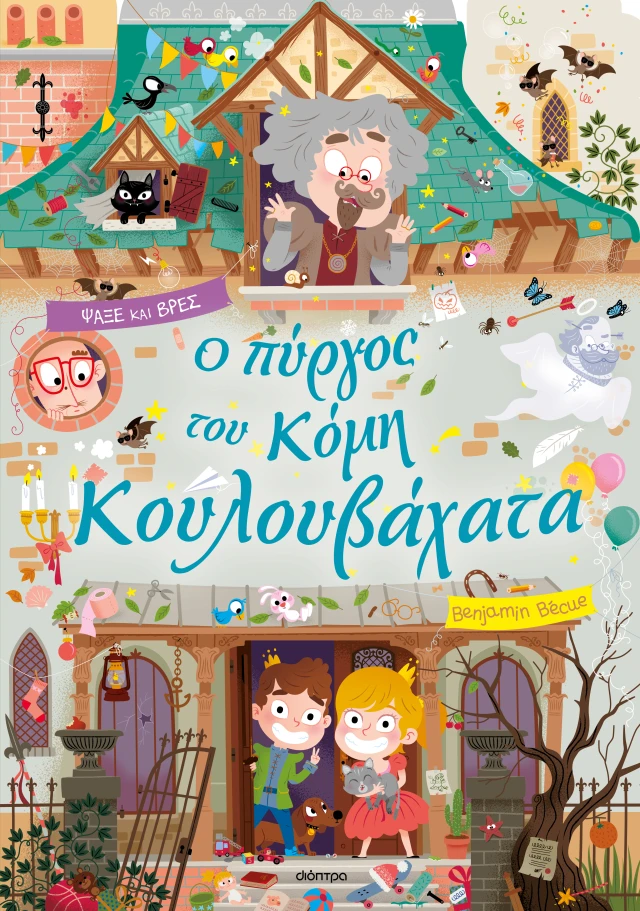 Ο Πύργος Του Κόμη Κουλουβάχατα