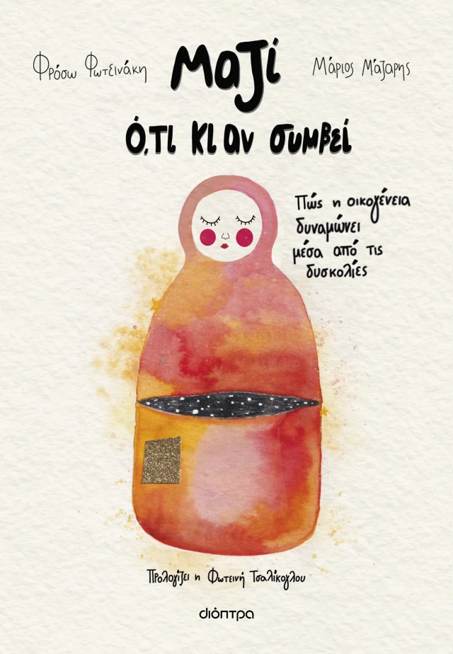 Μαζί Ό,τι Κι Αν Συμβεί