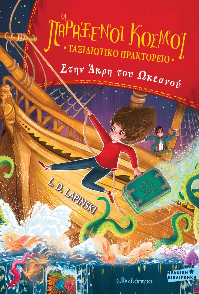 Στην Άκρη Του Ωκεανού Στην Άκρη Του Ωκεανού