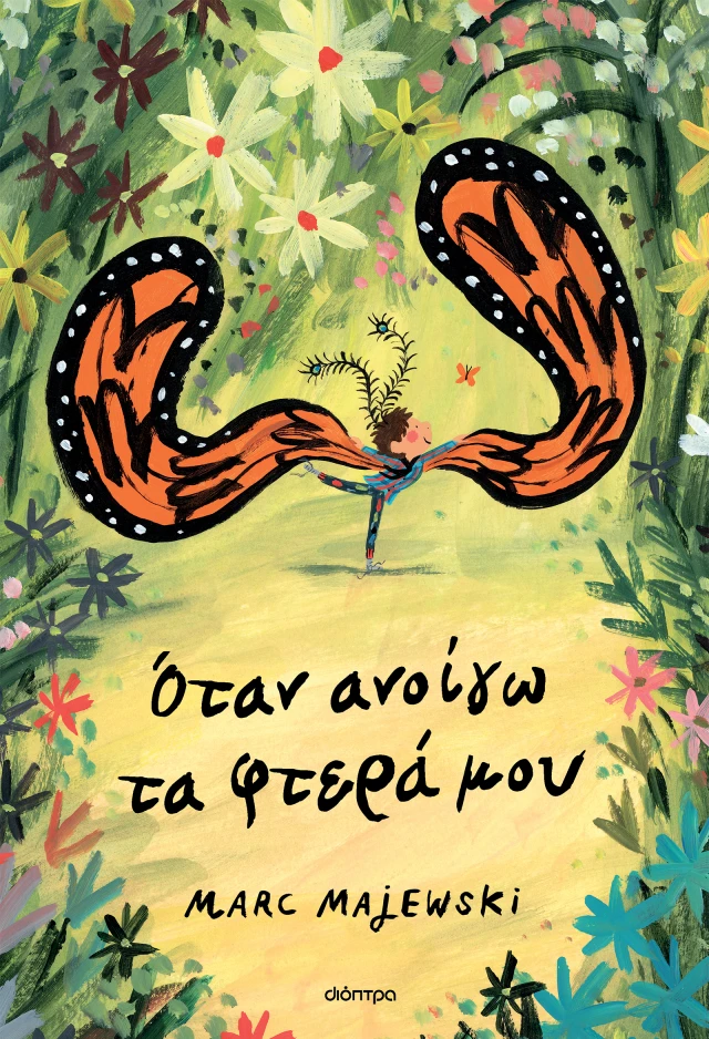 Όταν Ανοίγω Τα Φτερά Μου