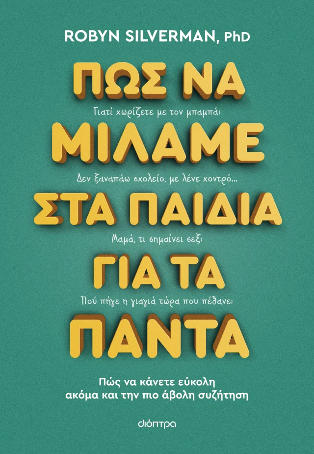 Πώς Να Μιλάμε Στα Παιδιά Για Τα Πάντα