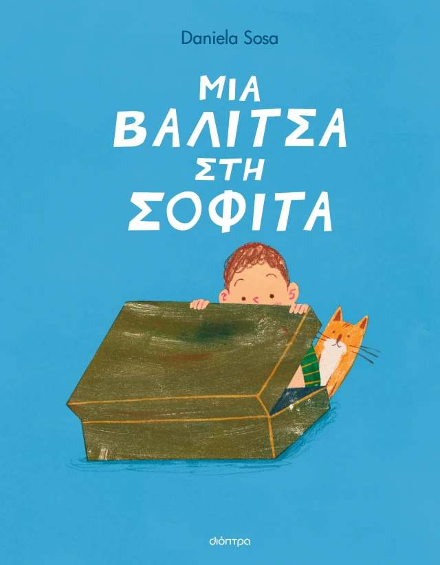 Μια Βαλίτσα Στη Σοφίτα