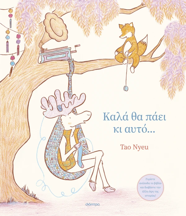 Καλά Θα Πάει Κι Αυτό...