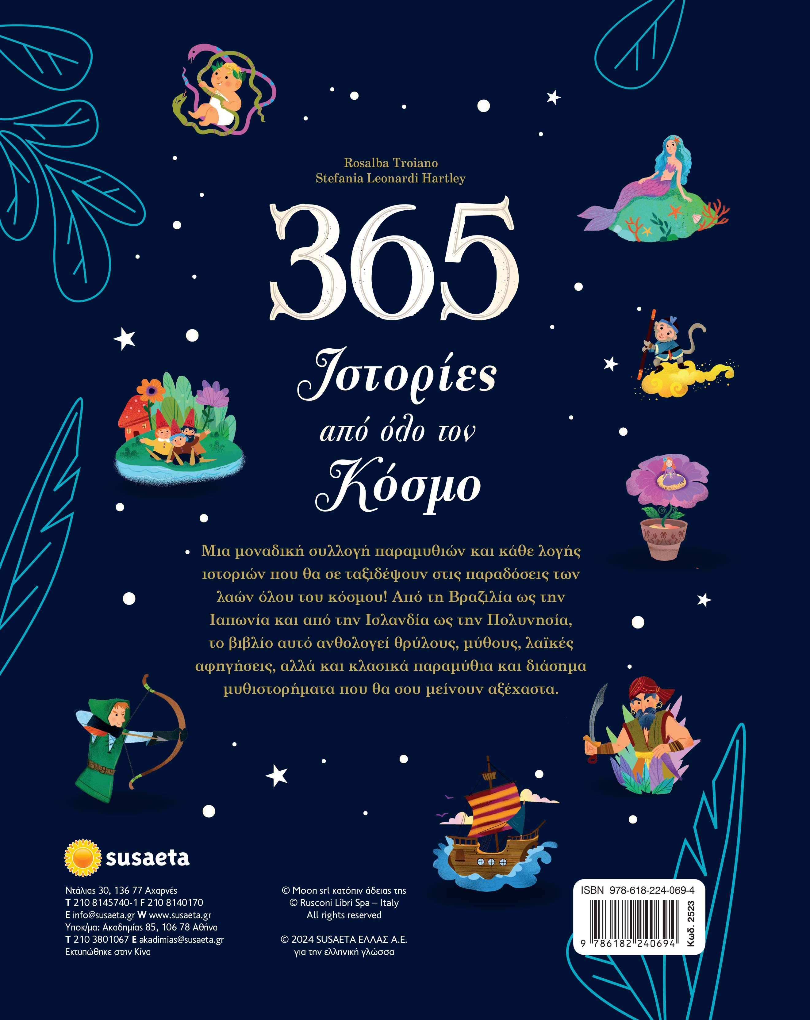 365 Ιστορίες Από Όλο Τον Κόσμο