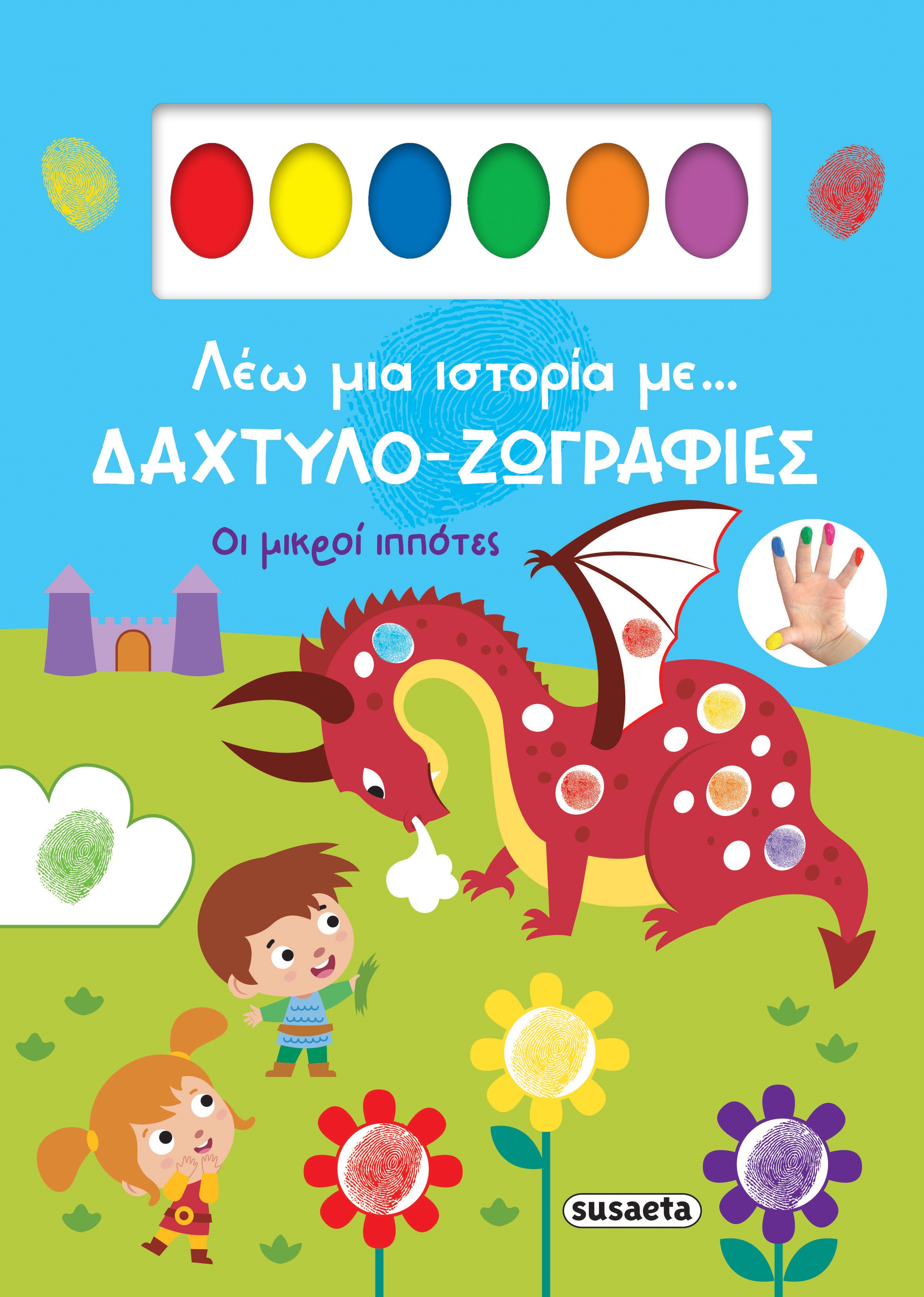 Οι Μικροί Ιππότες
