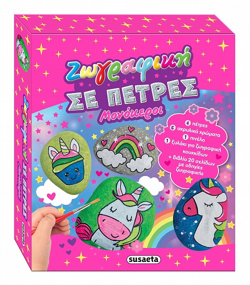 Ζωγραφική Σε Πέτρες - Μονόκεροι Ζωγραφική Σε Πέτρες - Μονόκεροι