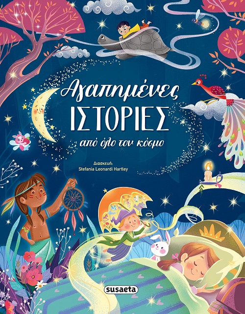 Αγαπημένες Ιστορίες Από Όλο Τον Κόσμο Αγαπημένες Ιστορίες Από Όλο Τον Κόσμο