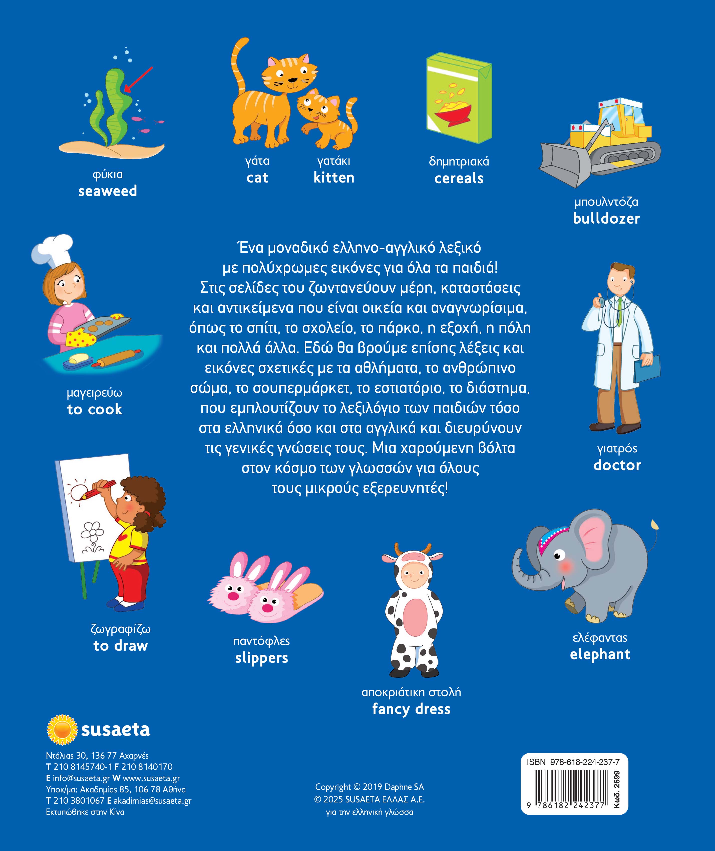 Δίγλωσσο Εικονογραφημένο Λεξικό