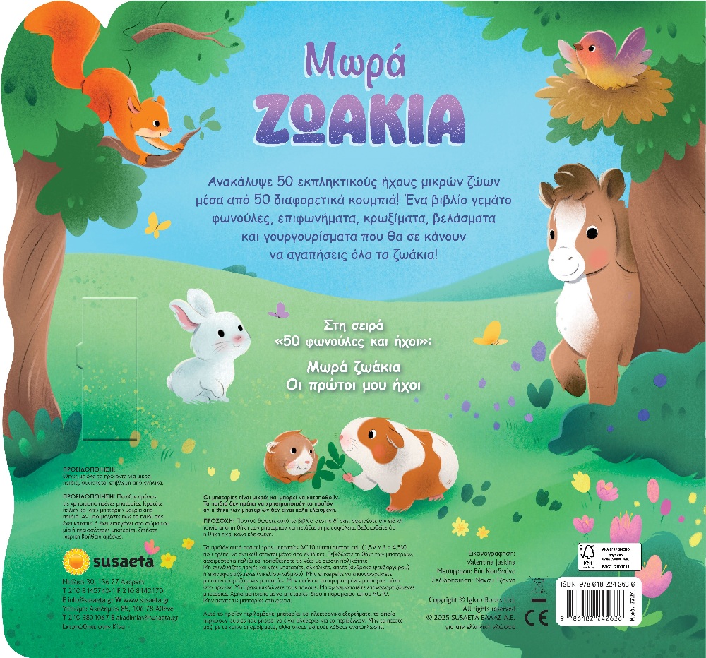 50 Φωνούλες Και Ήχοι - Μωρά Ζωάκια