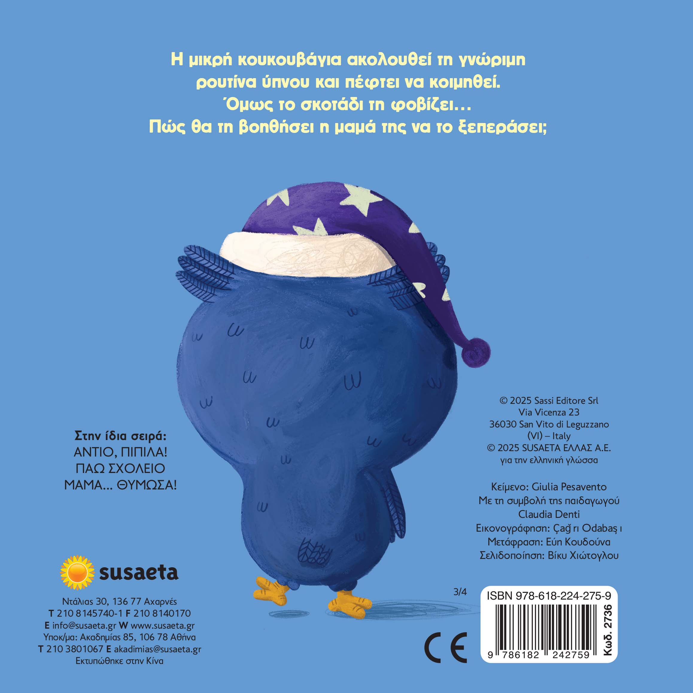 Μεγαλώνω Βήμα Βήμα - Δεν Φοβάμαι No3