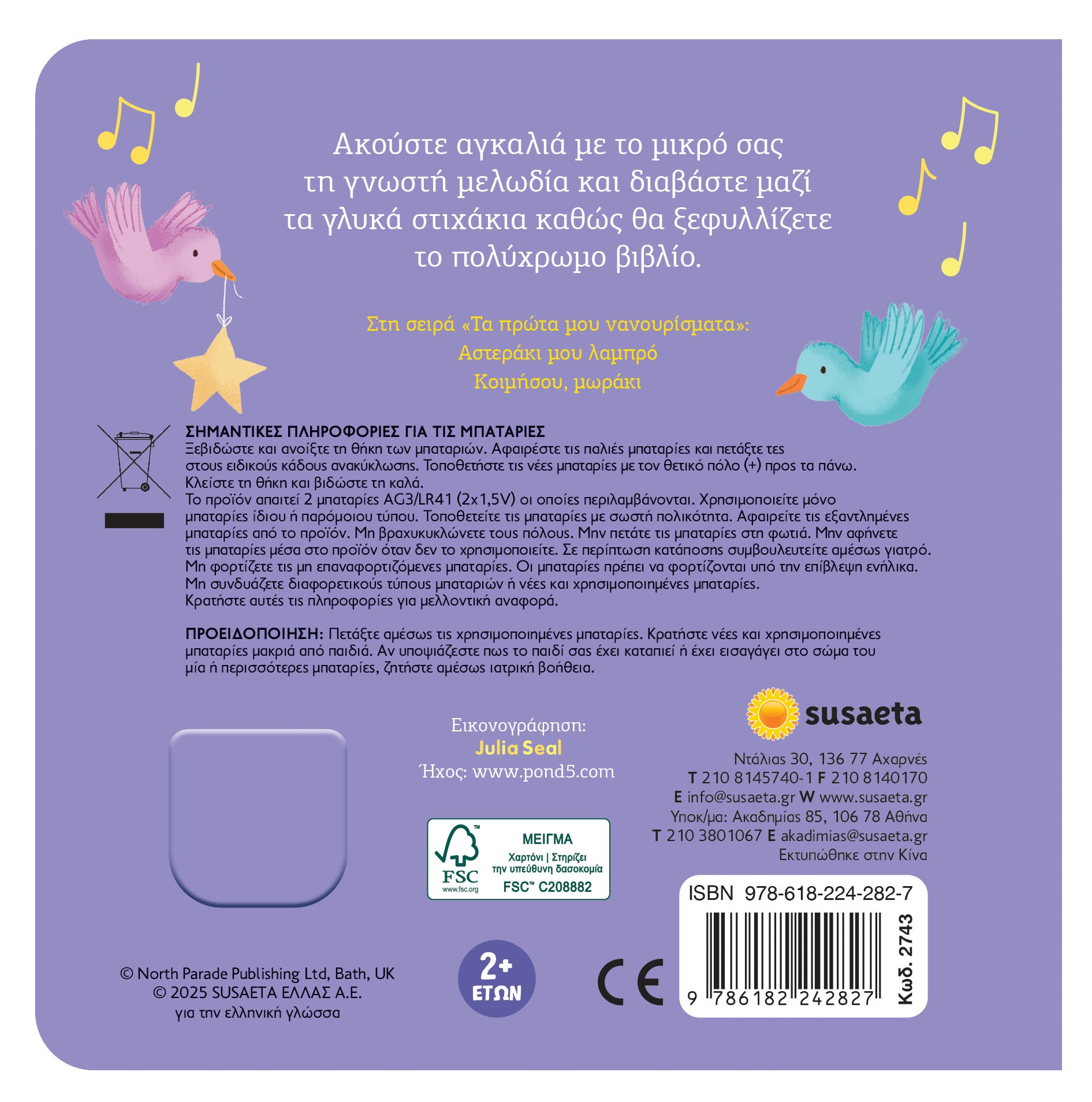 Τα Πρώτα Μου Νανουρίσματα - Αστεράκι Μου Λαμπρό No1