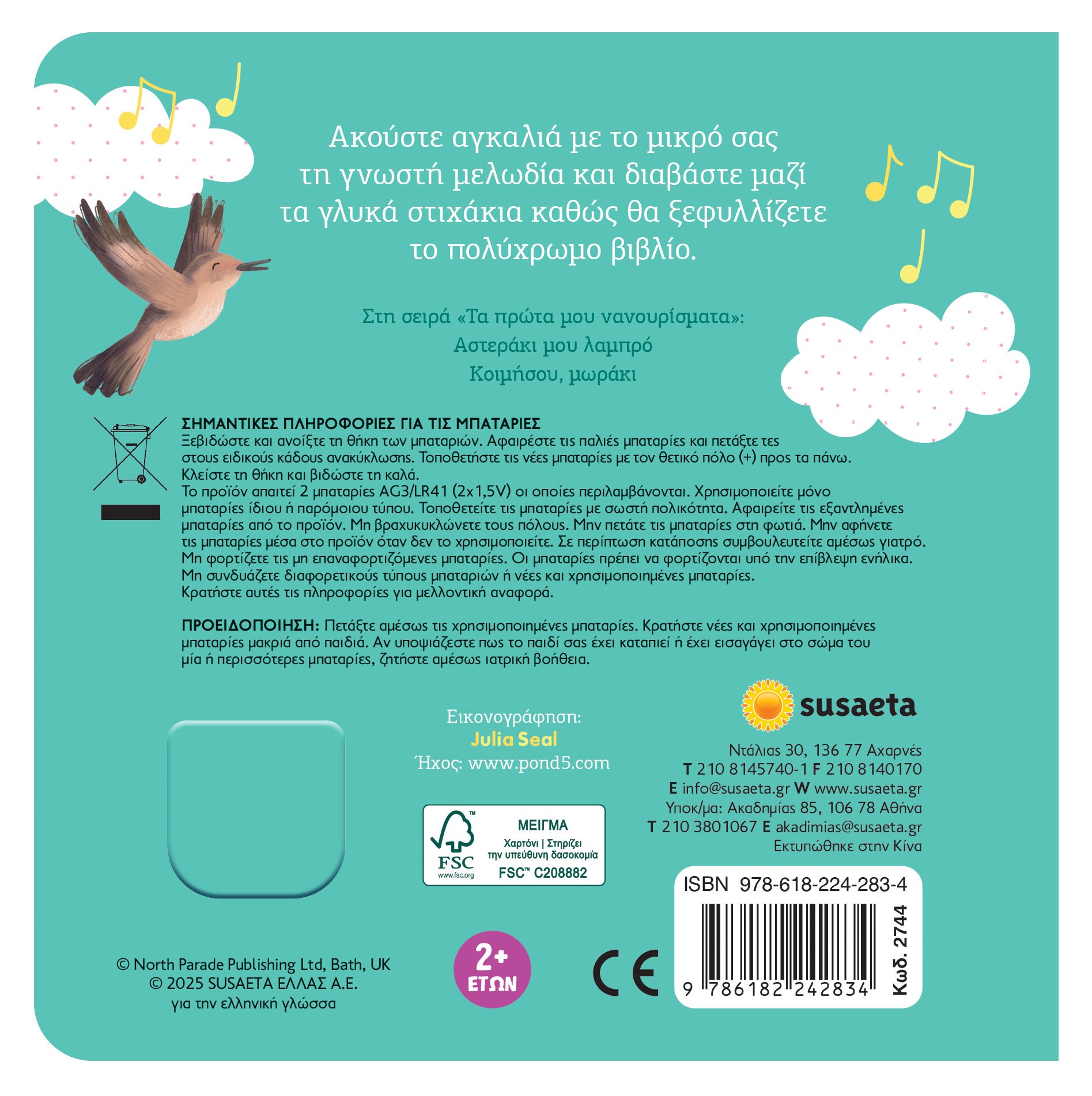 Τα Πρώτα Μου Νανουρίσματα - Κοιμήσου, Μωράκι No2