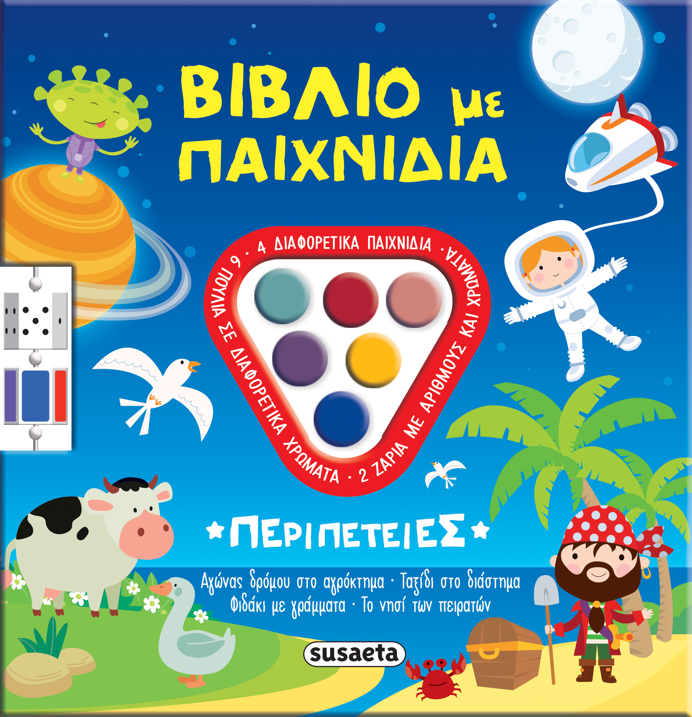 Βιβλία Με Παιχνίδια - Περιπέτειες No1