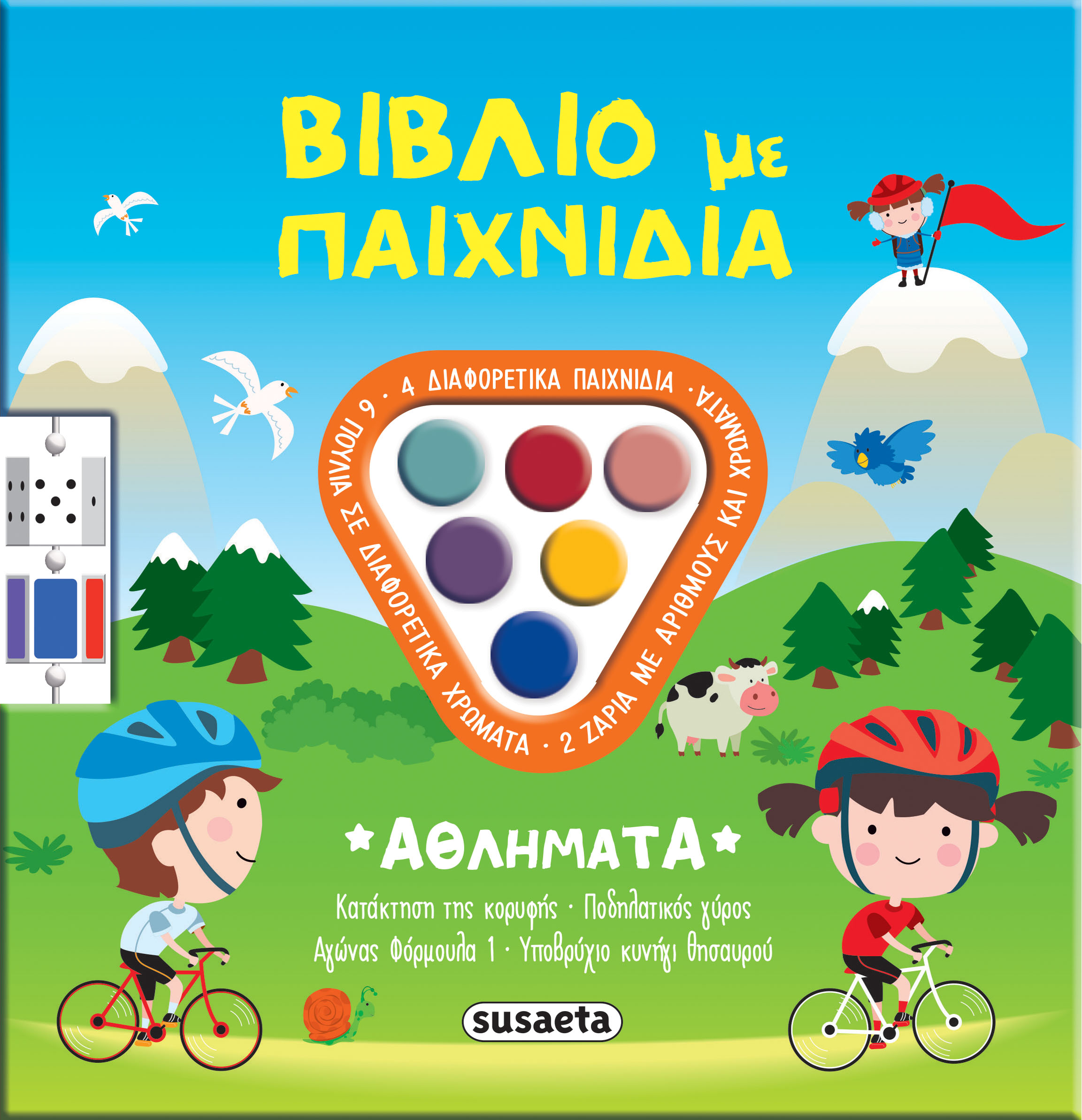 Βιβλία Με Παιχνίδια - Αθλήματα No2