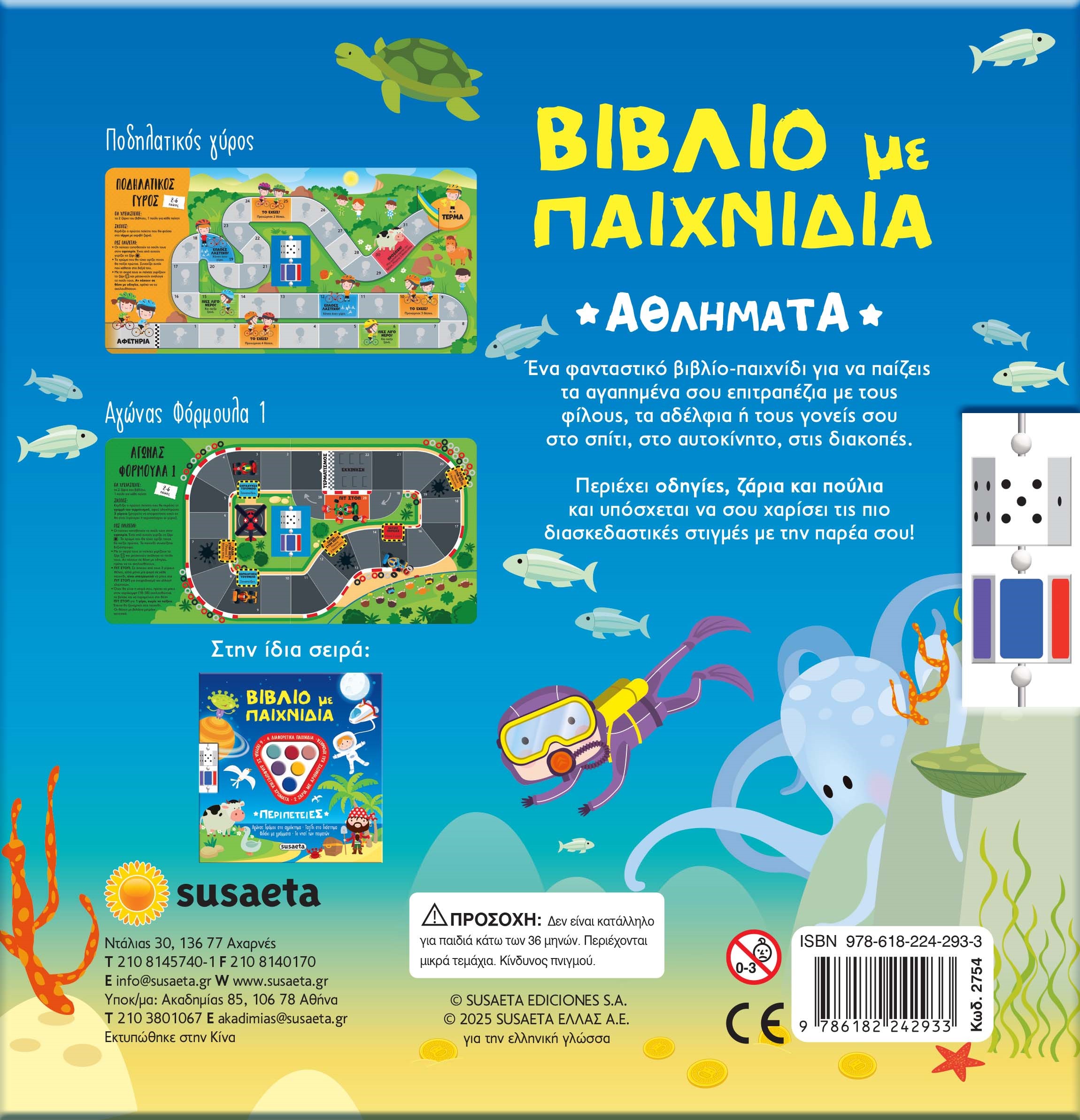 Βιβλία Με Παιχνίδια - Αθλήματα No2