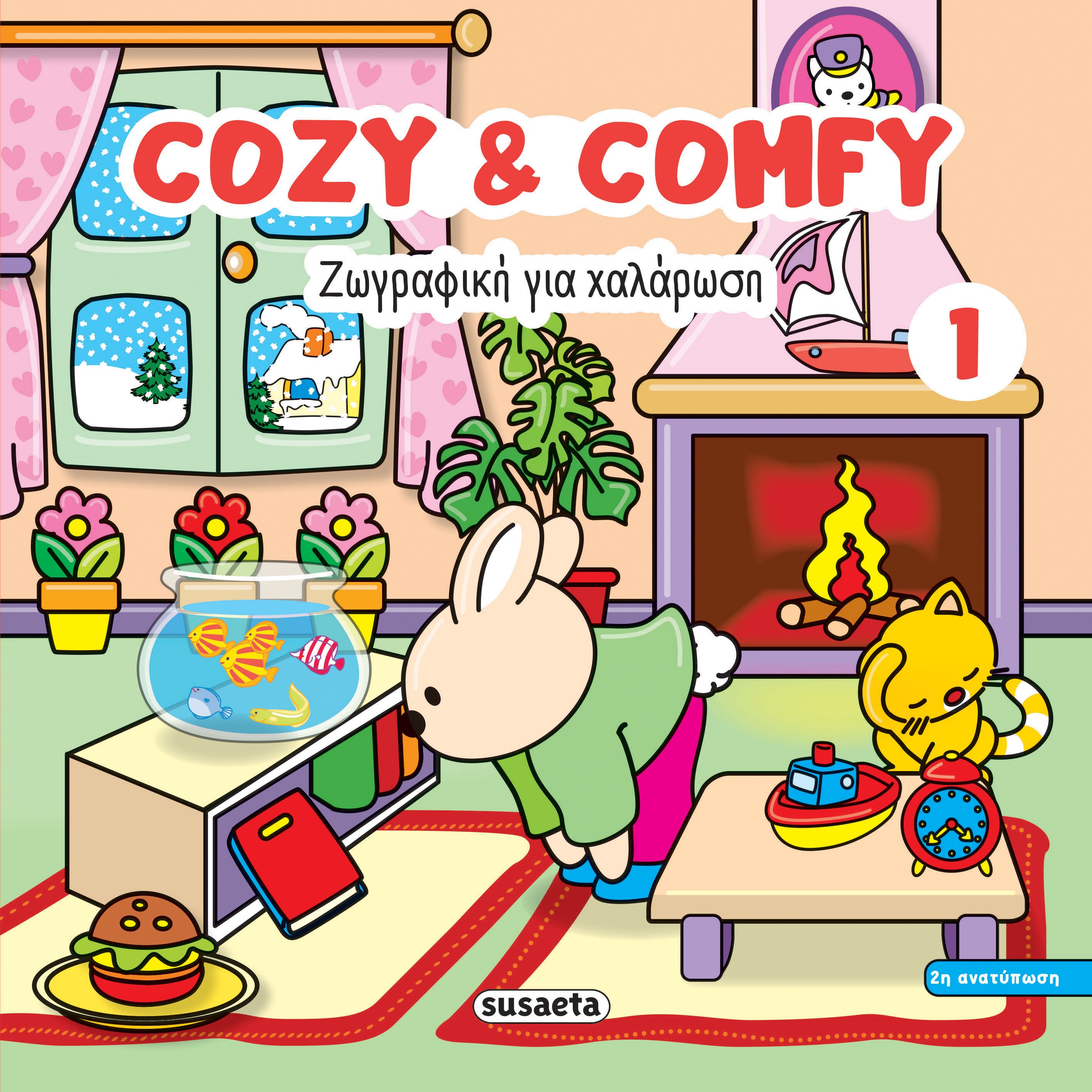 Ζωγραφική Για Χαλάρωση - Cozy & Comfy