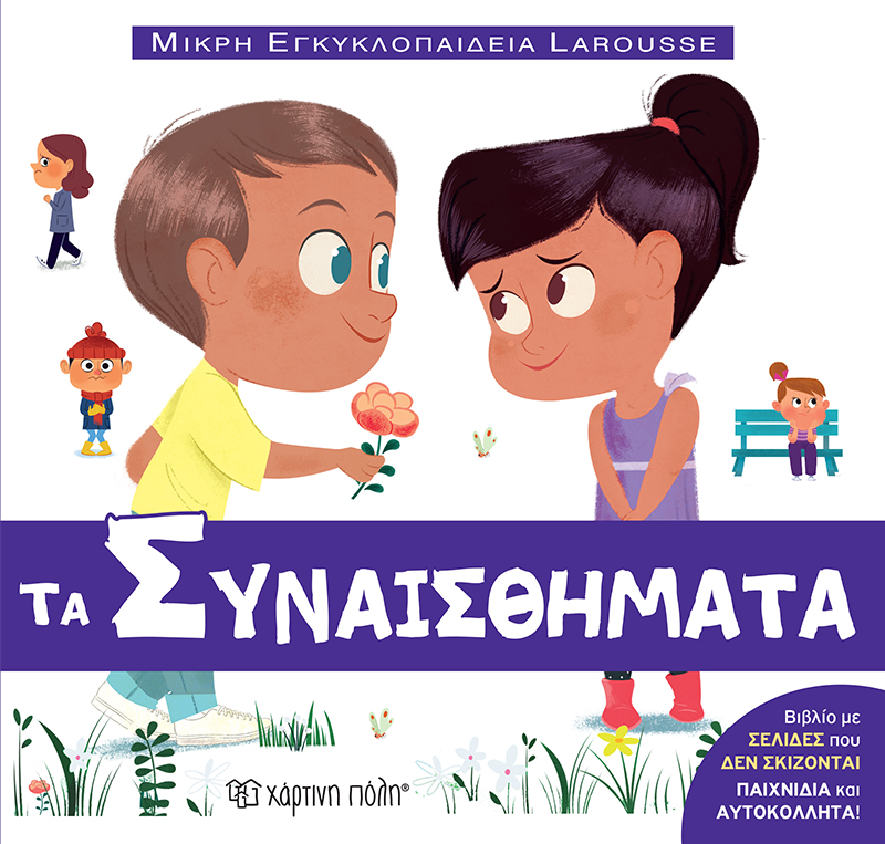 Μικρή Εγκυκλοπαίδεια Larousse - Τα Συναισθήματα No14