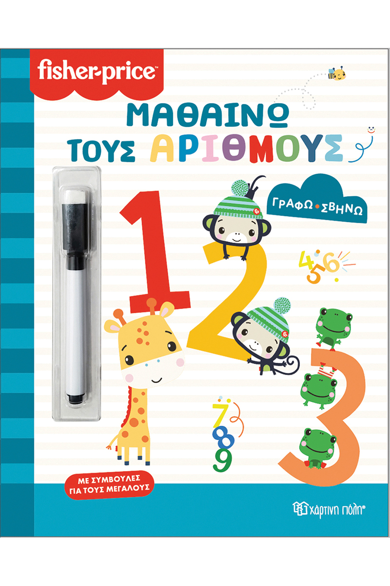 Γράφω • Σβήνω - Fisher Price, Μαθαίνω Τους Αριθμούς