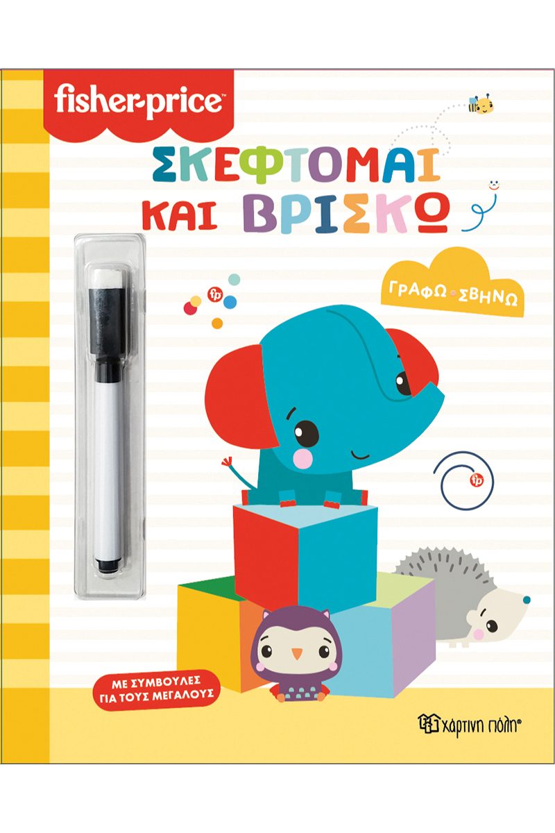 Γράφω • Σβήνω - Fisher Price, Σκέφτομαι Και Βρίσκω