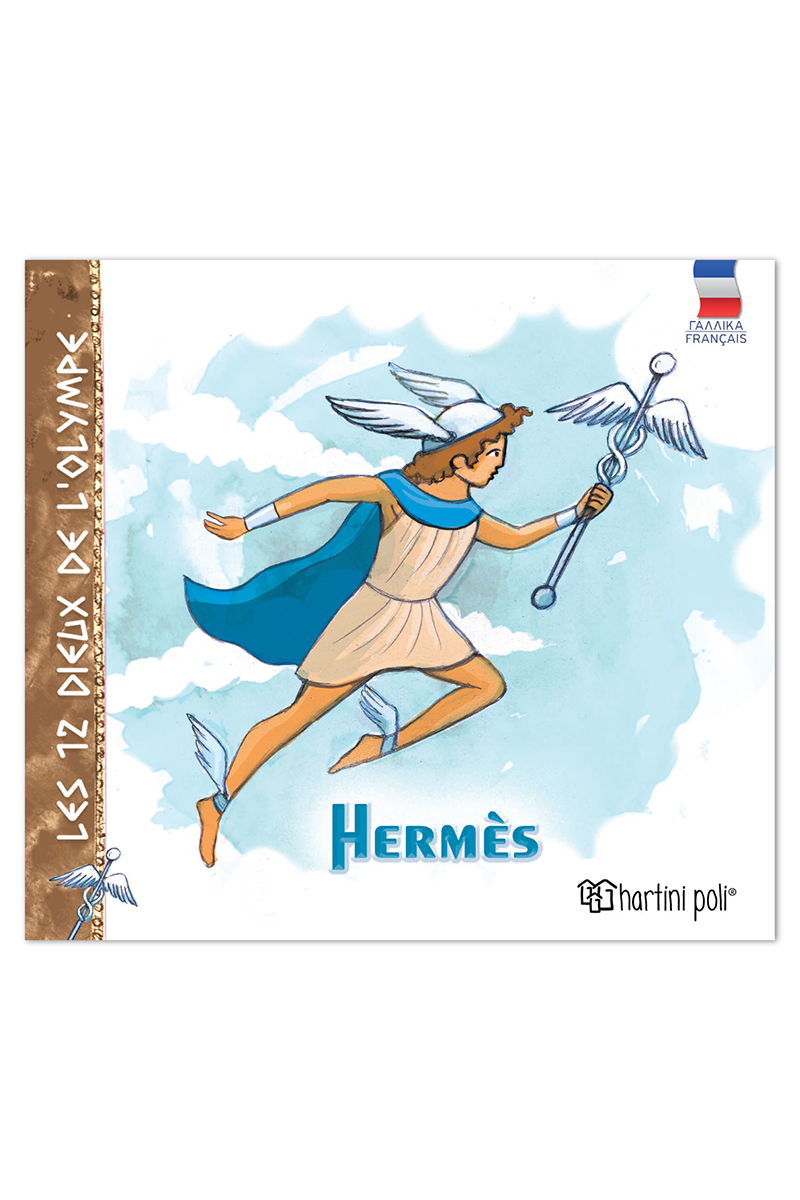 Les 12 Dieux De L'Olympe - Hermès No5