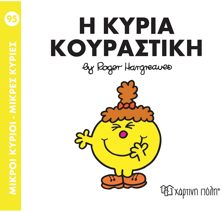 Ο Κυρία Κουραστική No95 Ο Κυρία Κουραστική No95