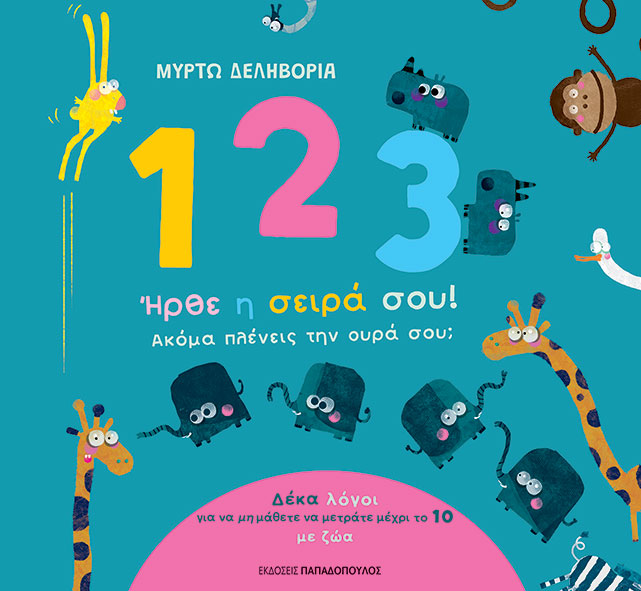 1, 2, 3 Ήρθε Η Σειρά Σου! Ακόμα Πλένεις Την Ουρά Σου;