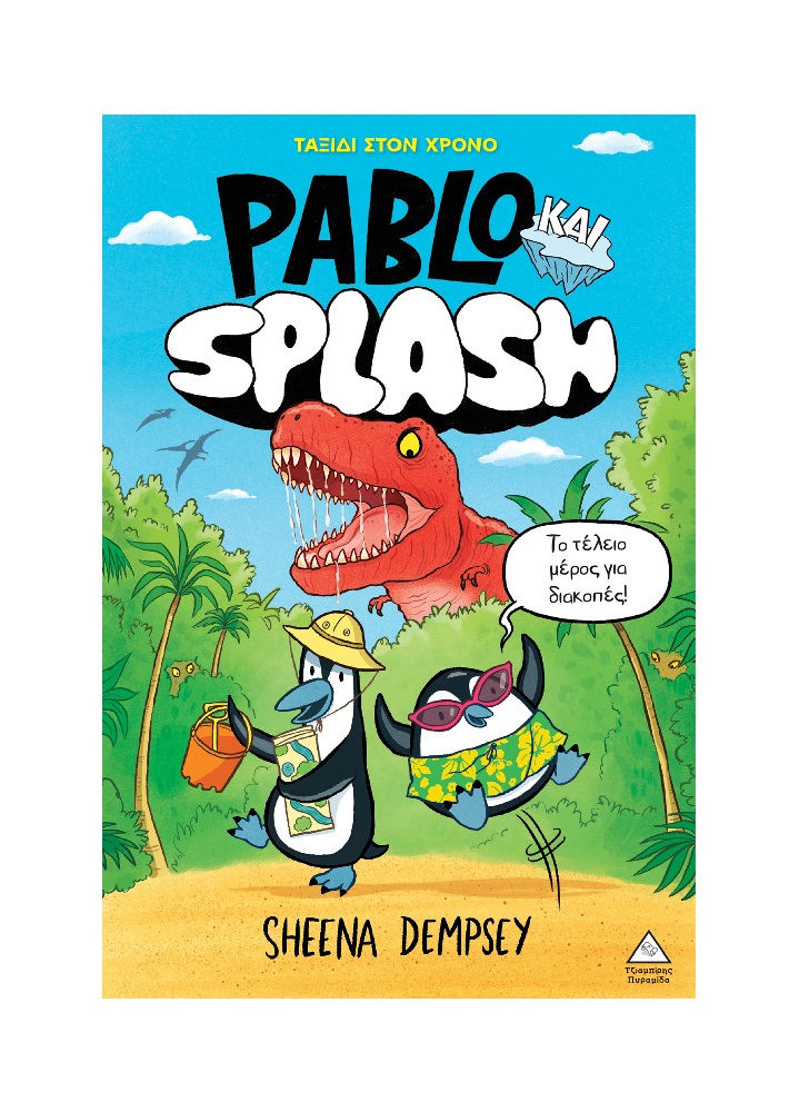 Pablo Και Splash – Ταξίδι Στον Χρόνο No1