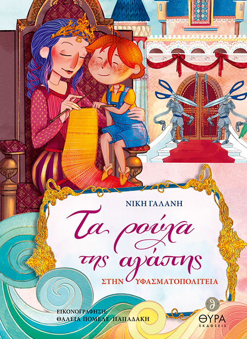 Τα Ρούχα Της Αγάπης... Στην Υφασματοπολιτεία...