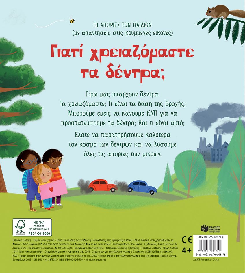 Οι Απορίες Των Παιδιών - Γιατί Χρειαζόμαστε Τα Δέντρα (Με Απαντήσεις Στις Κρυμμένες Εικόνες)