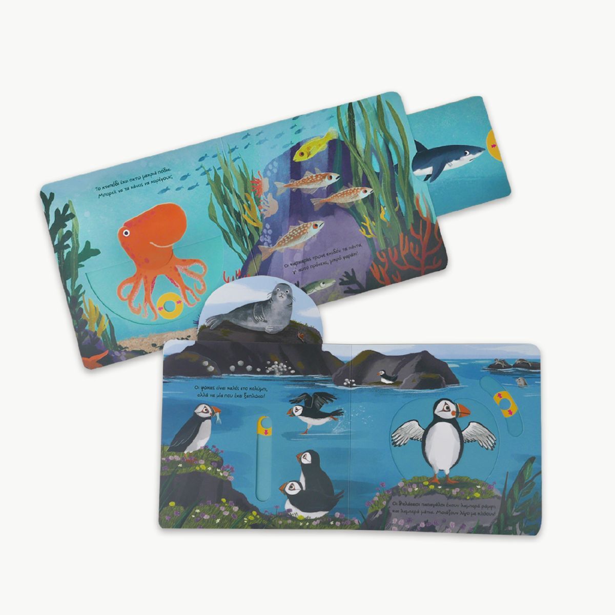 Μεγάλες Εξορμήσεις Για Μικρούς Εξερευνητές - Θάλασσα