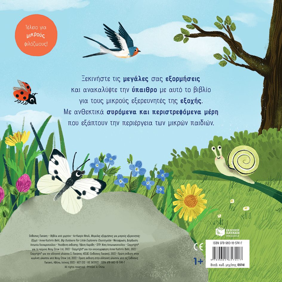 Μεγάλες Εξορμήσεις Για Μικρούς Εξερευνητές - Εξοχή