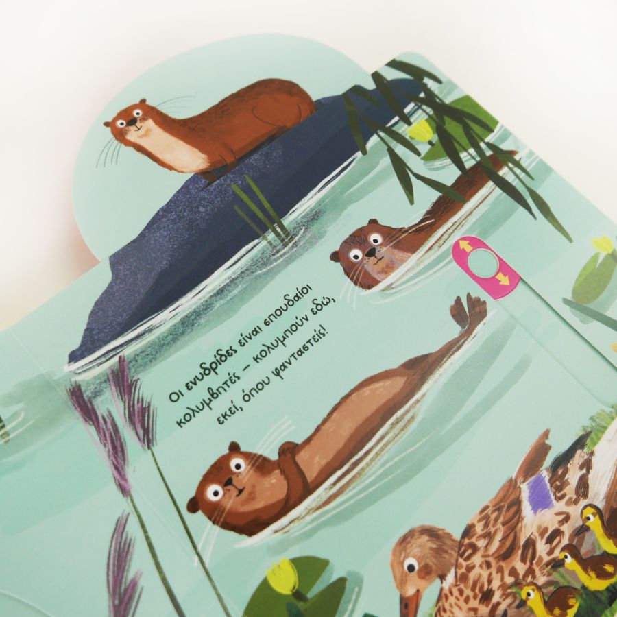 Μεγάλες Εξορμήσεις Για Μικρούς Εξερευνητές - Ποτάμι